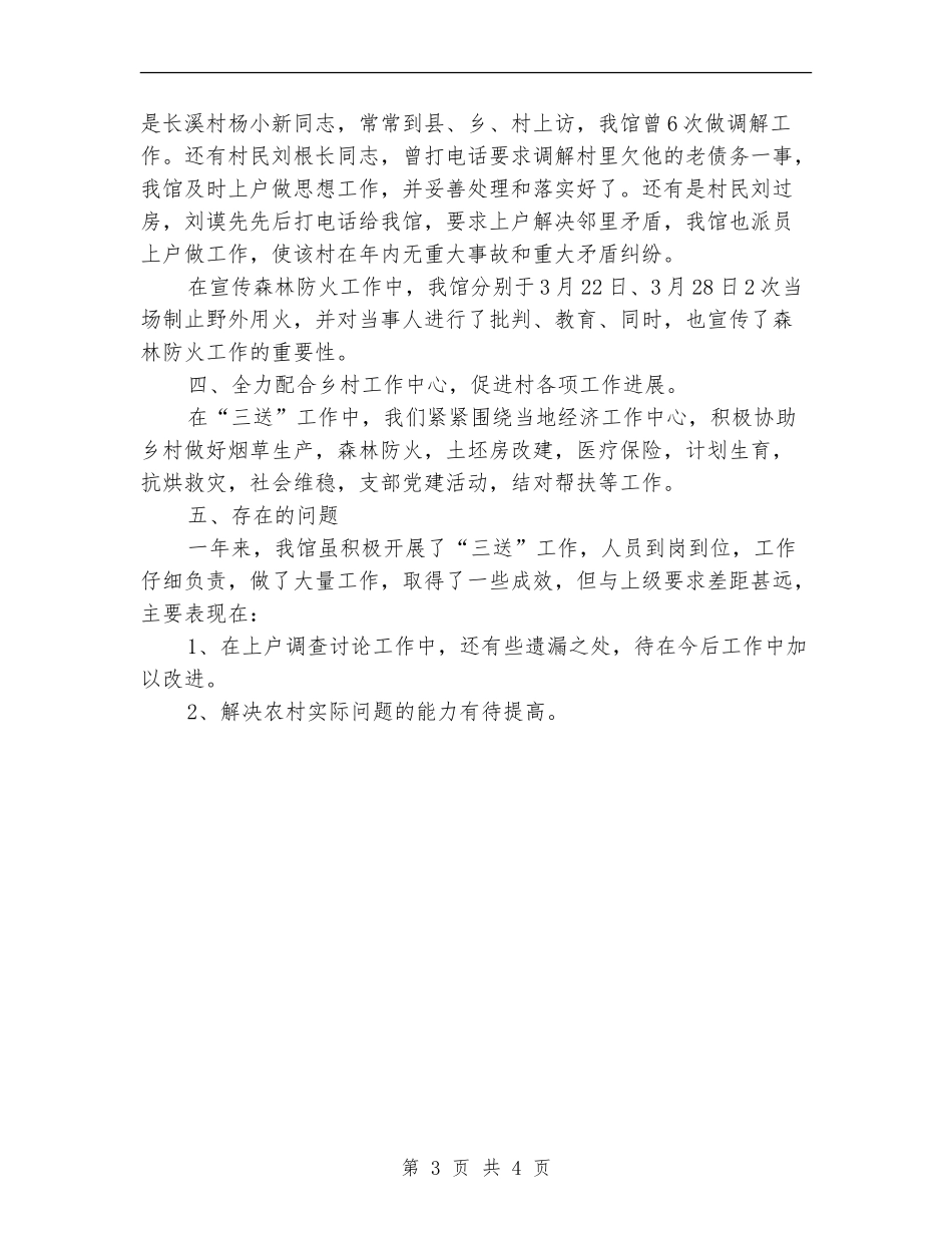 文化馆三送工作组工作总结_第3页