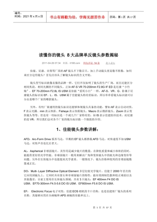 读懂你的镜头 8大品牌单反镜头参数揭秘2390479556