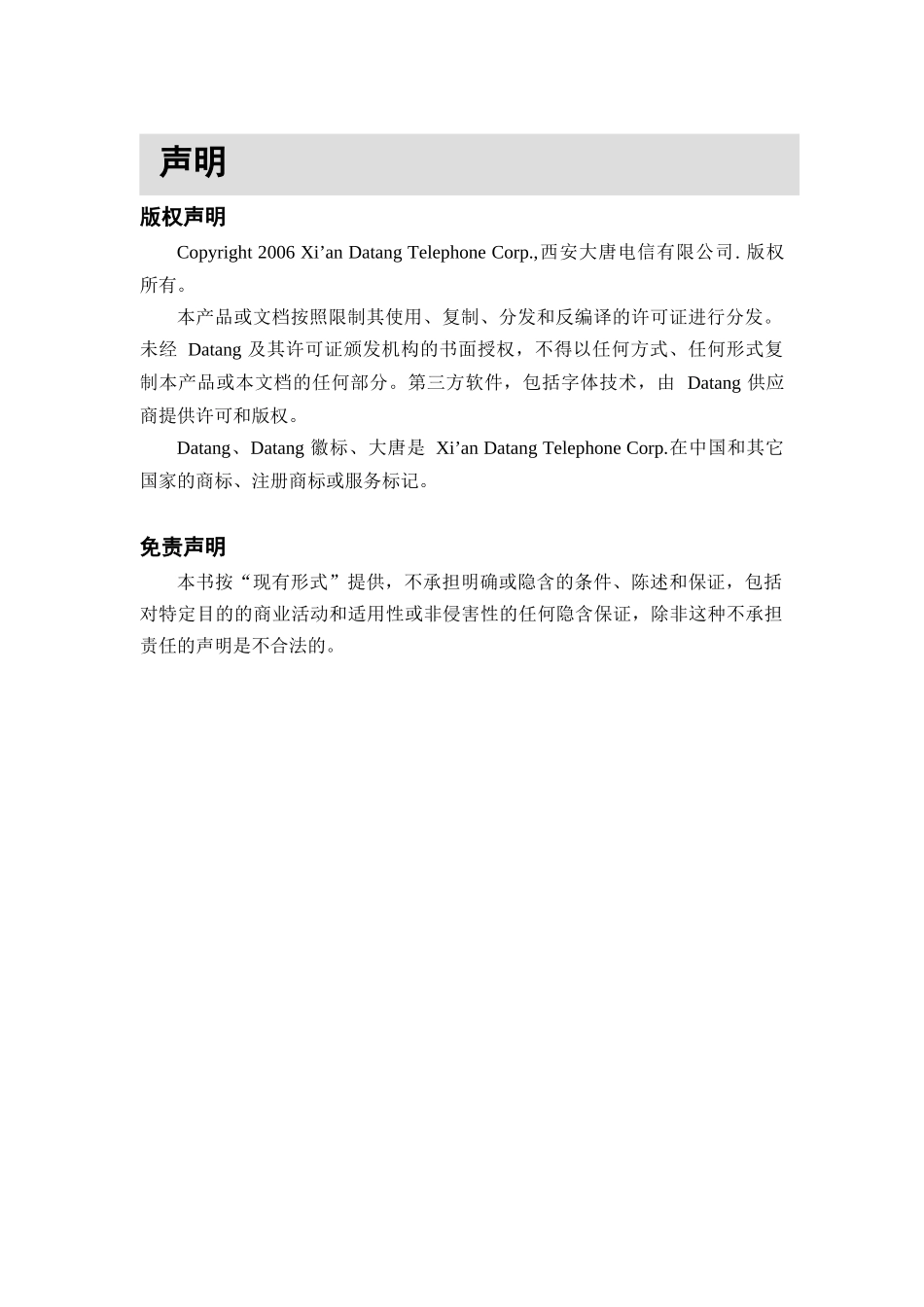 视频监控系统产品概述_第2页