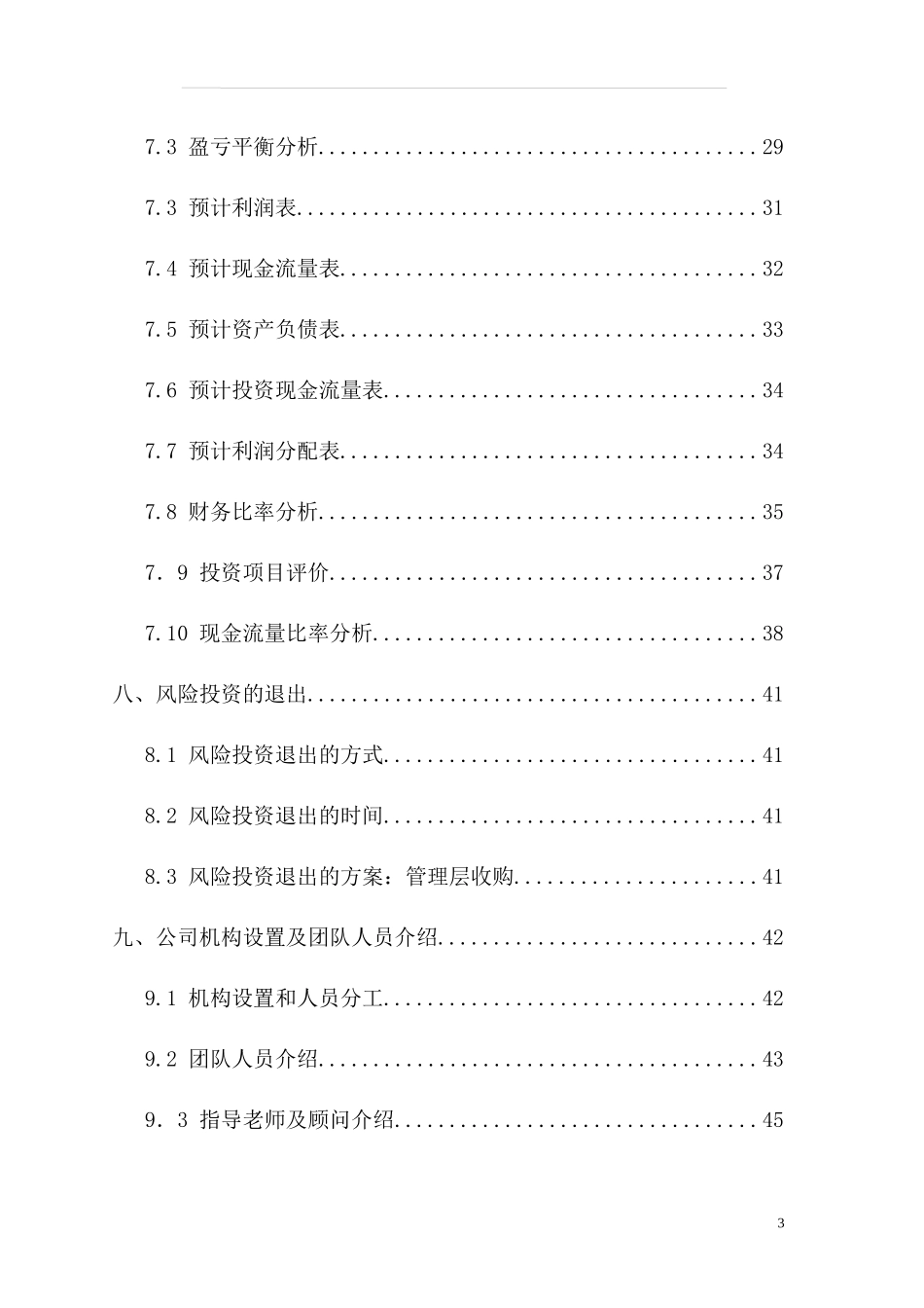 贝斯福电子科技有限公司商业计划书_第3页