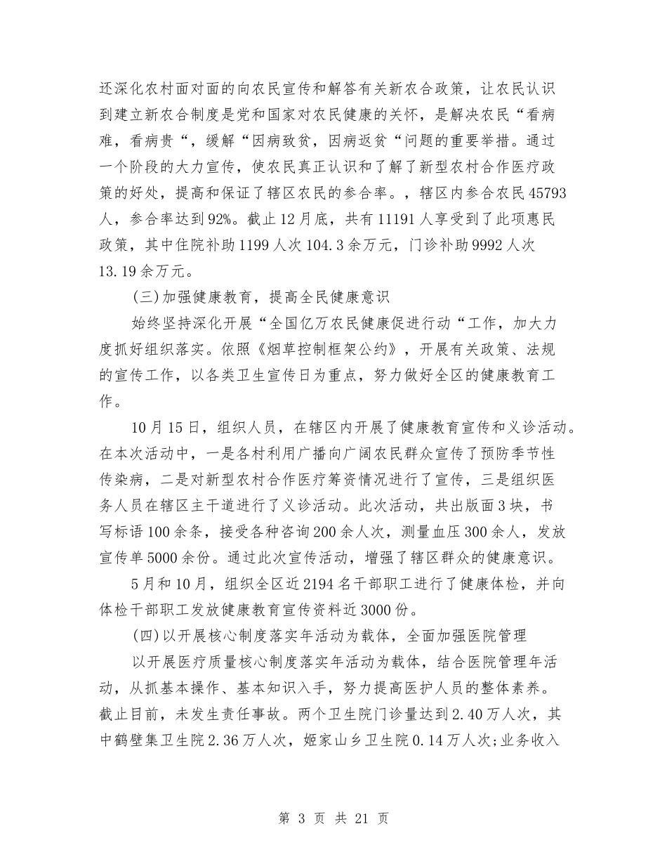 2024卫生工作总结4篇与2024卫生所工作总结3篇汇编_第3页