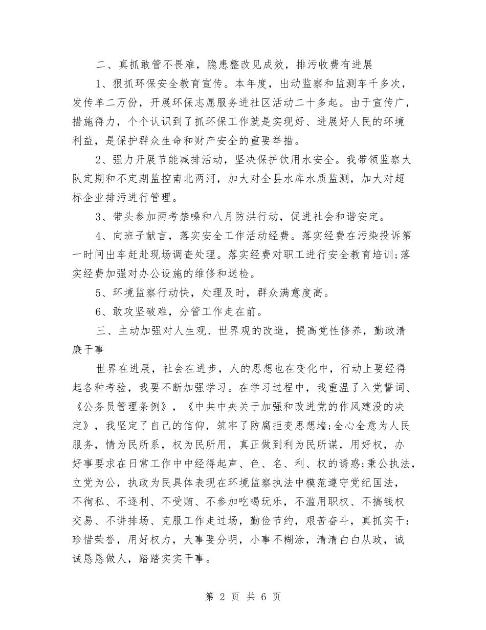 2024年部门副职工作总结范文与2024年部门半年工作总结范文汇编_第2页