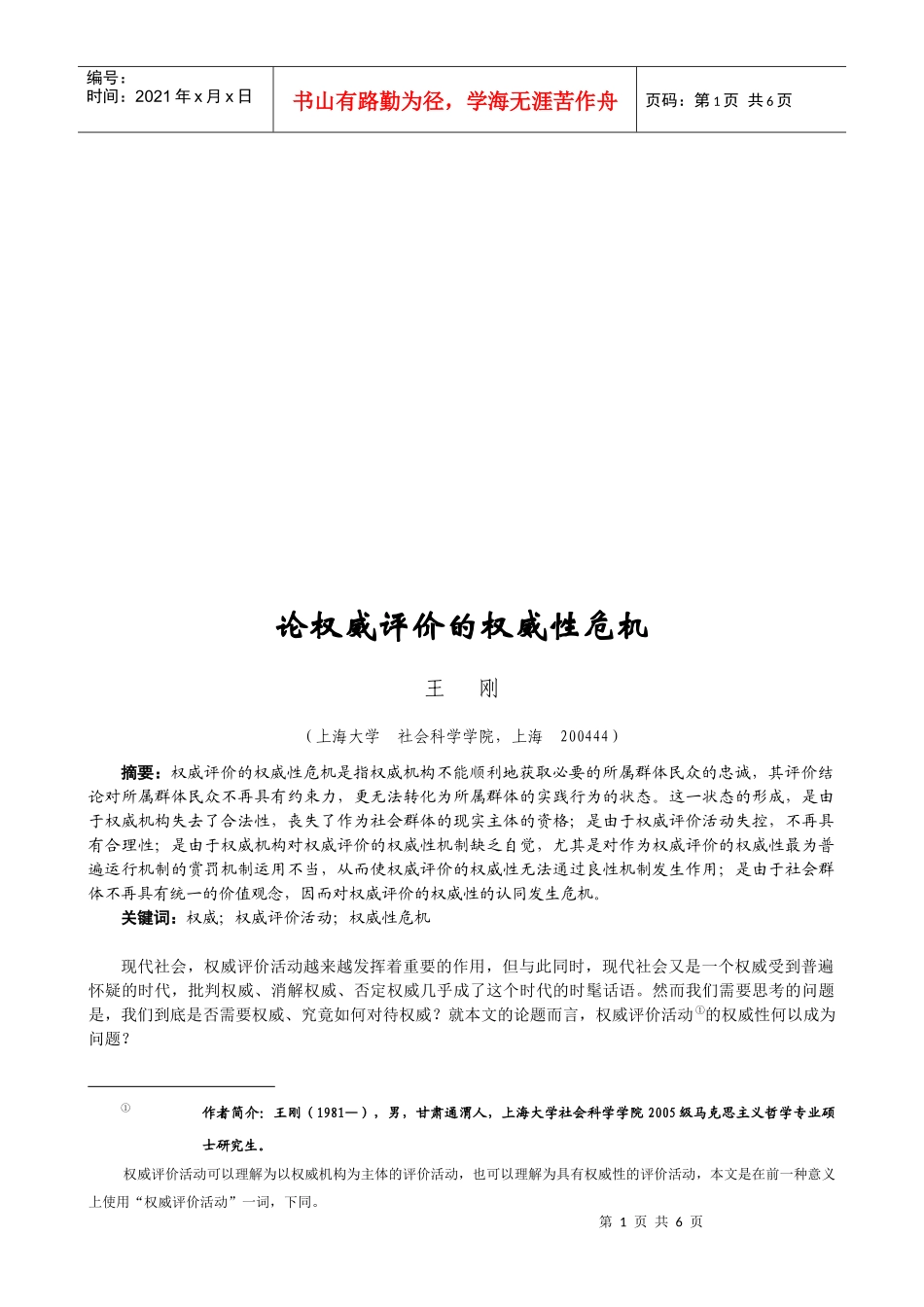 试谈权威评价的权威性危机_第1页