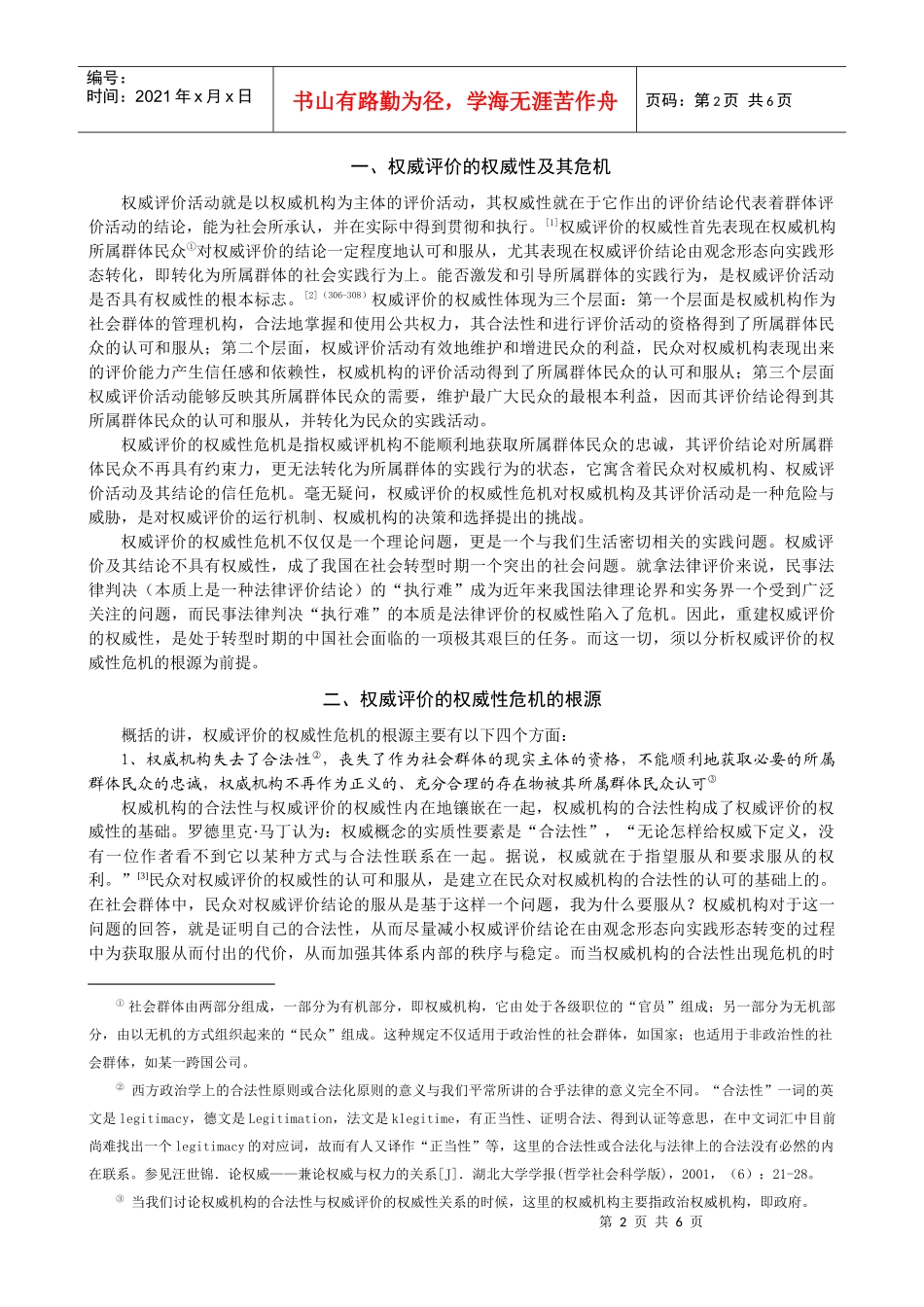 试谈权威评价的权威性危机_第2页