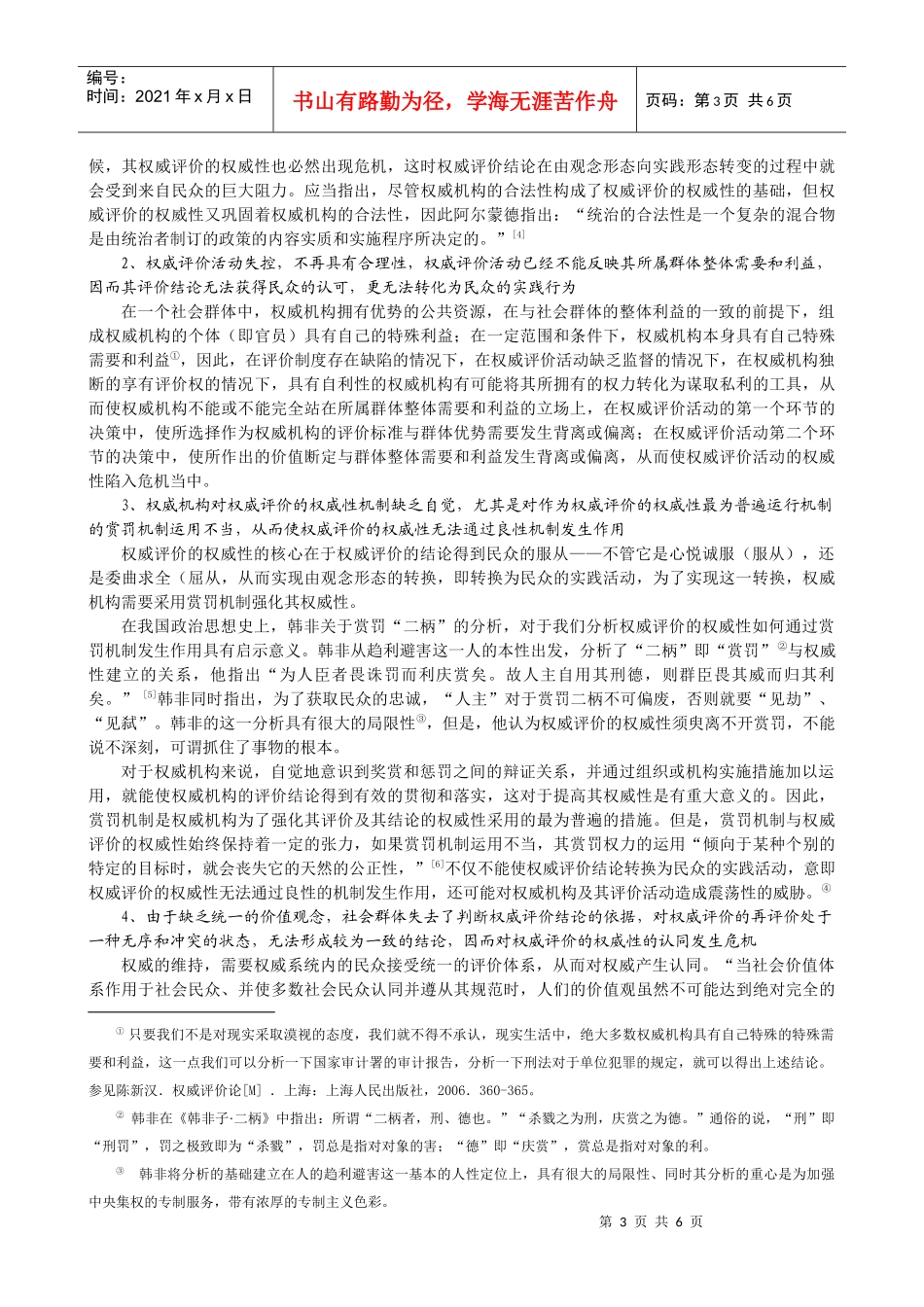 试谈权威评价的权威性危机_第3页