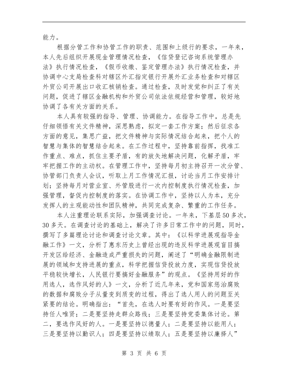 银行职员个人年终总结最新_第3页
