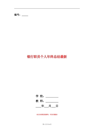 银行职员个人年终总结最新