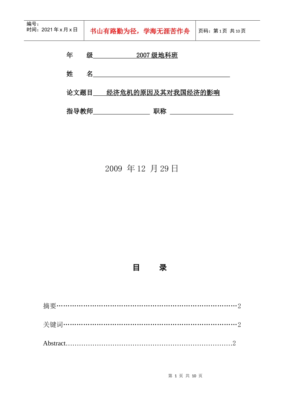 谈经济危机的原因及其对我国经济的影响_第2页