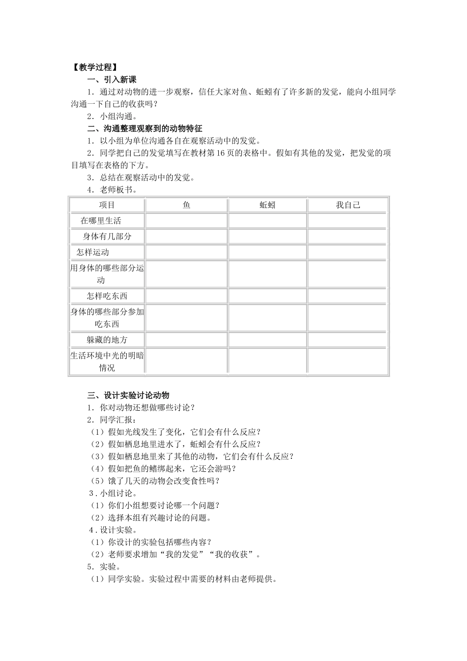 2024-2024年教科版科学五上《观察绿豆芽的生长》表格式教案-_第3页