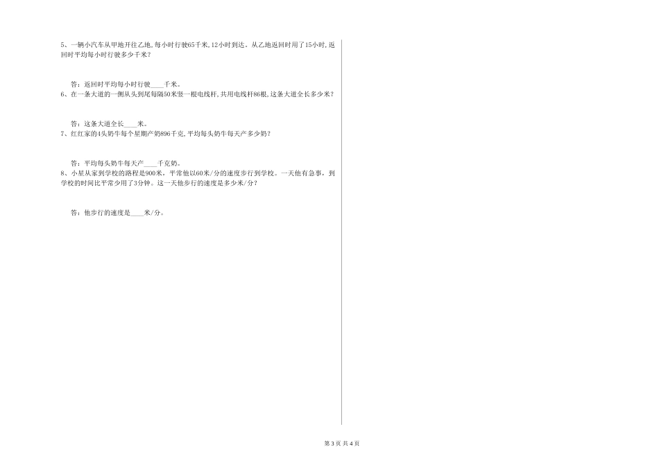 2024年四年级数学月考试题A卷-含答案_第3页