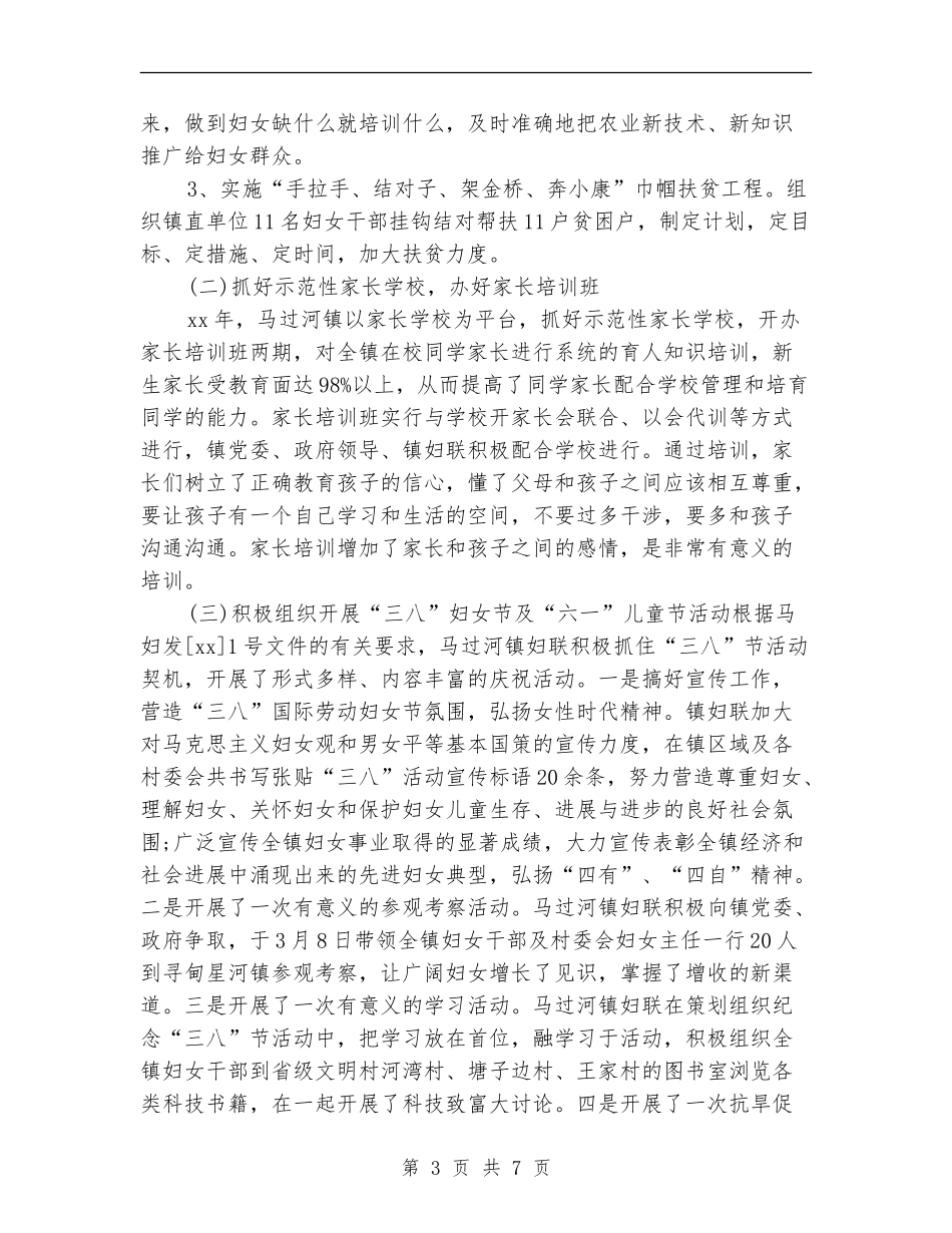 2024年镇妇联工作总结及2024年工作计划_第3页