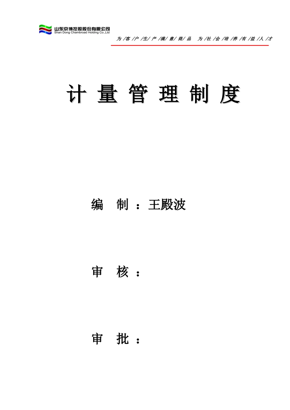 计量管理制度汇编_第1页