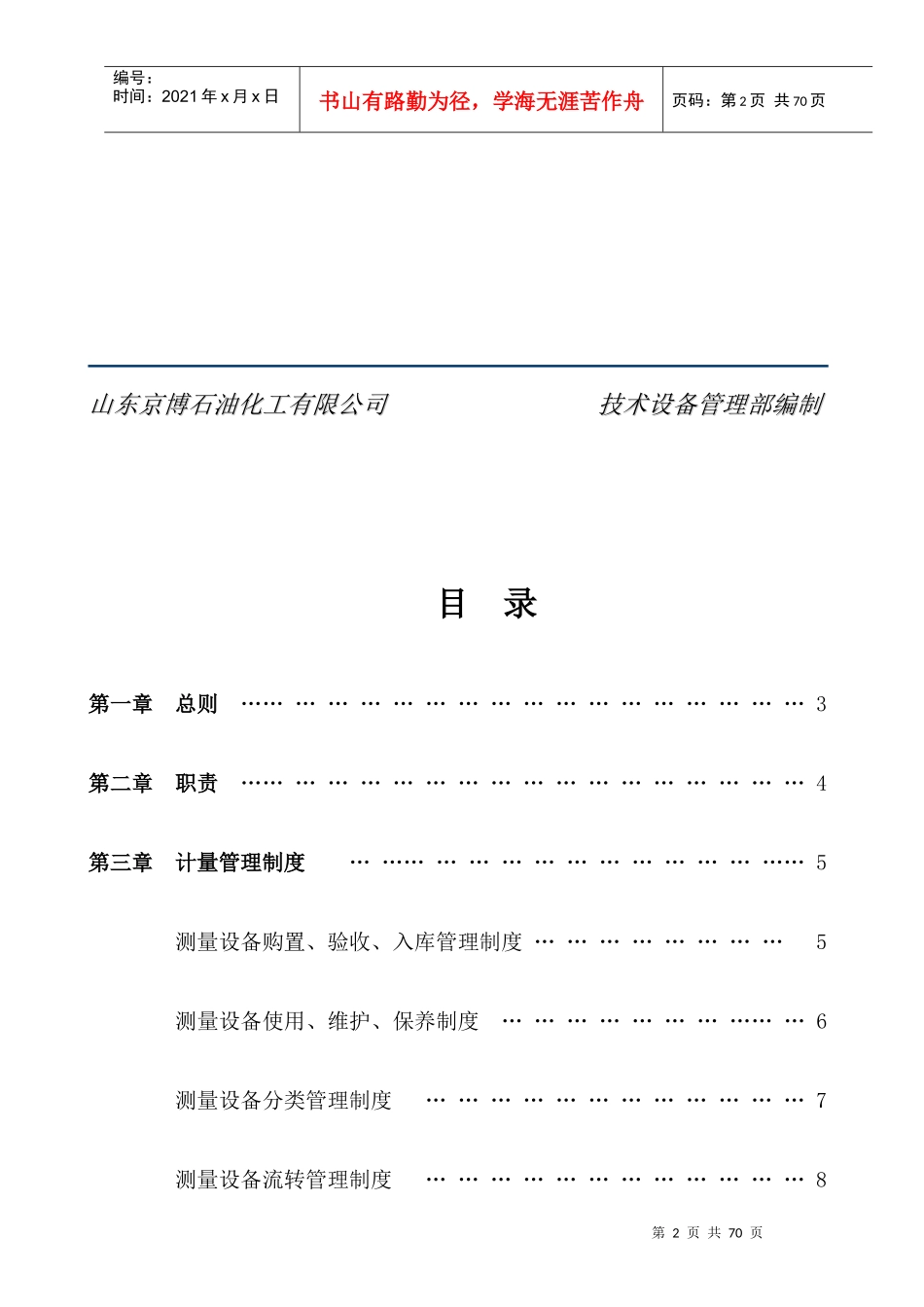 计量管理制度汇编_第2页