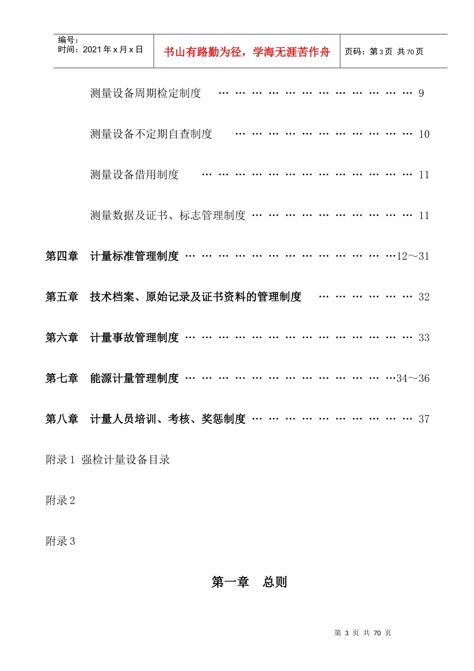 计量管理制度汇编_第3页