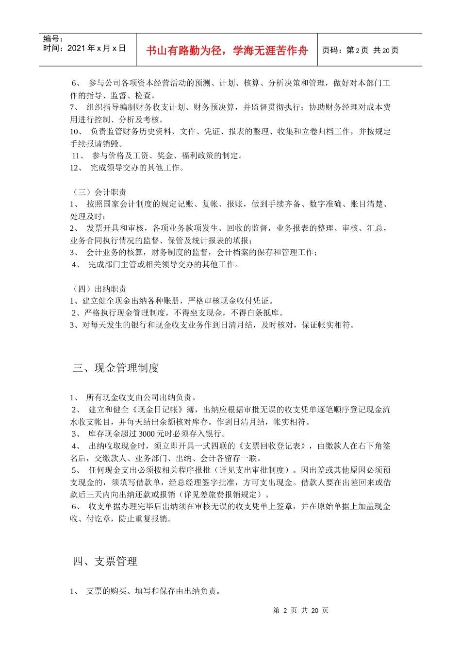 财务管理制度应注意哪些问题_第2页