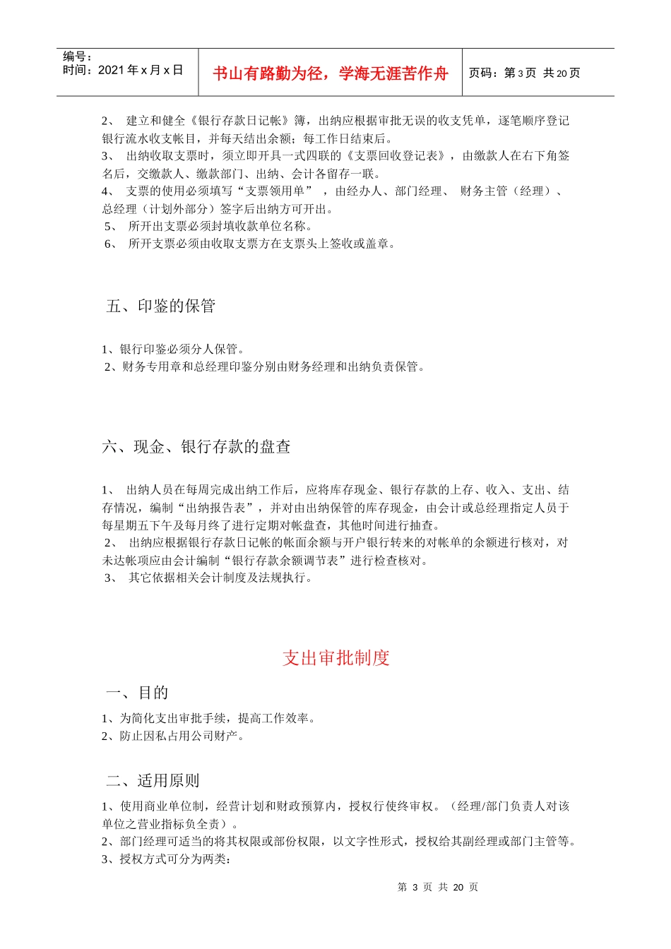 财务管理制度应注意哪些问题_第3页