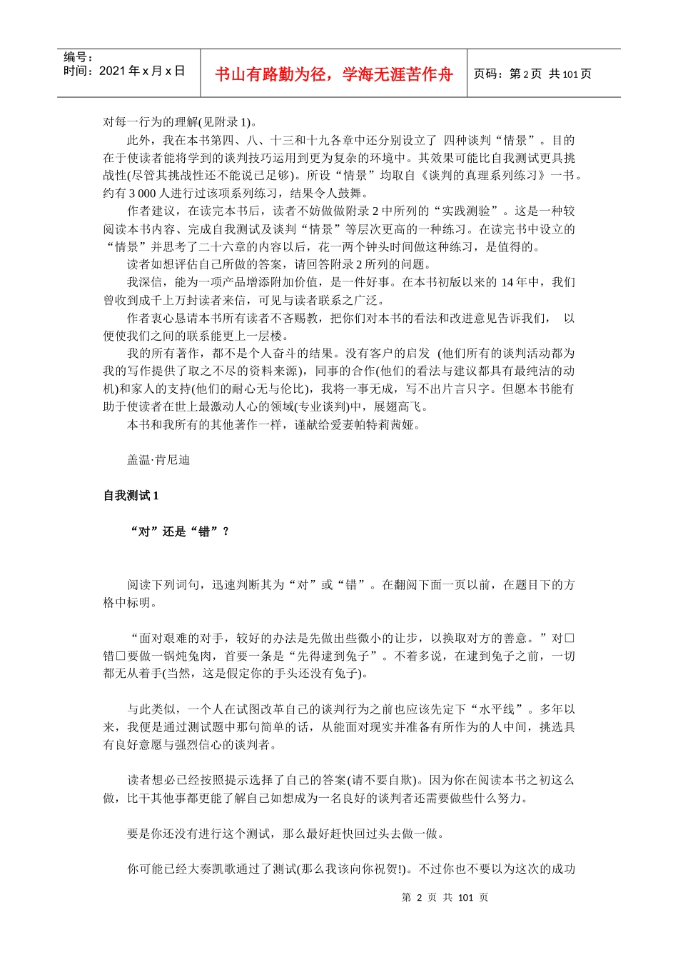 谈判是什么（推荐DOC97）_第2页