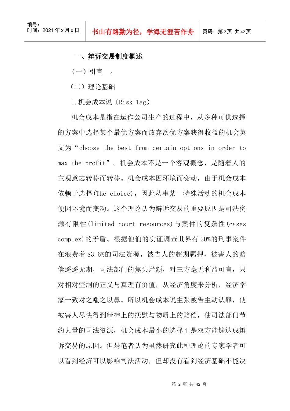 论辩诉交易制度与效率_第2页