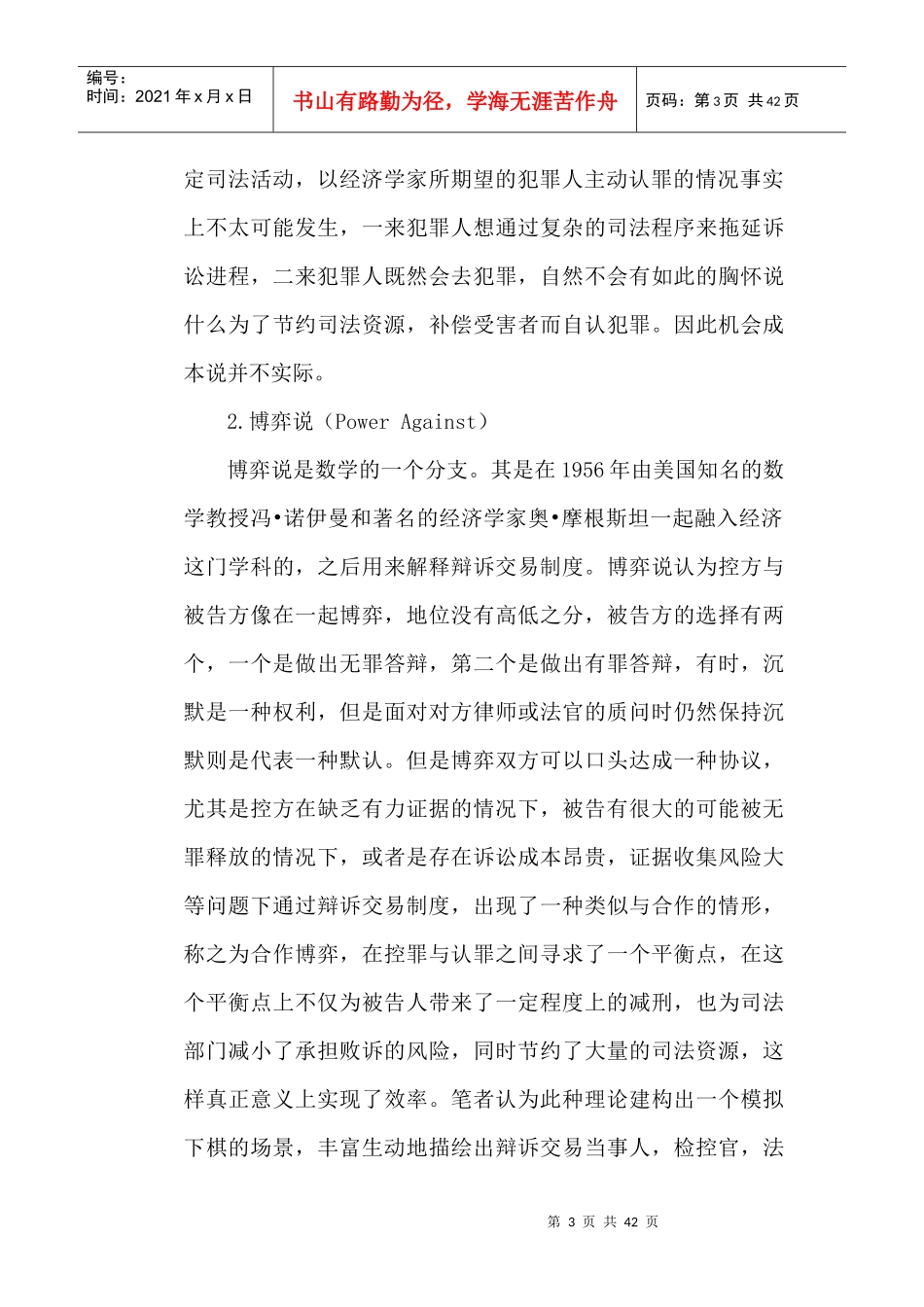 论辩诉交易制度与效率_第3页