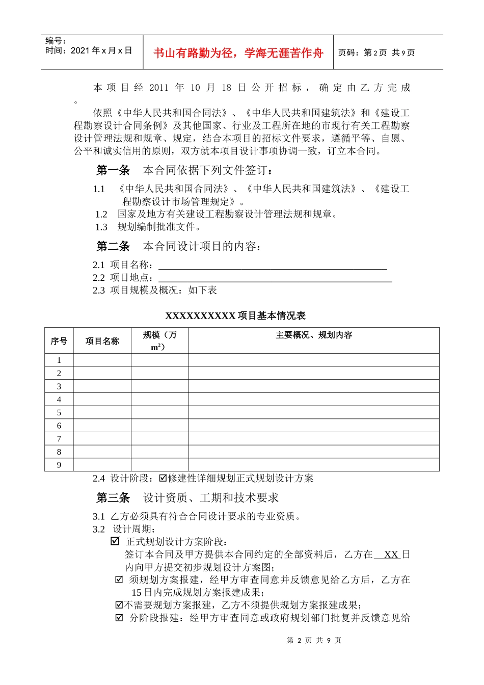 规划编制项目修建性详细规划合同_第2页