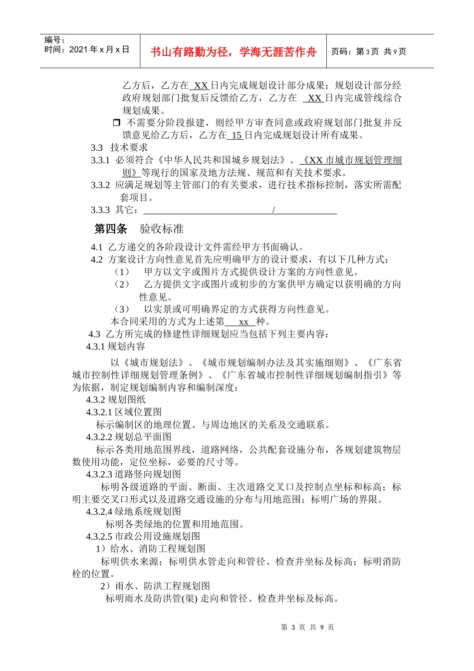 规划编制项目修建性详细规划合同_第3页
