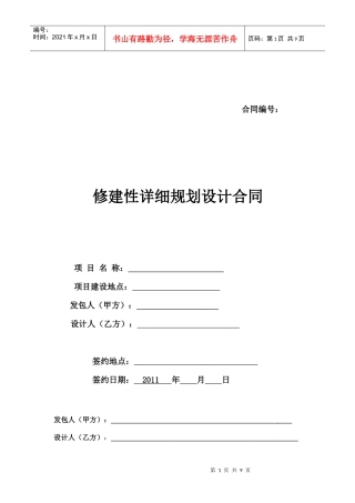 规划编制项目修建性详细规划合同