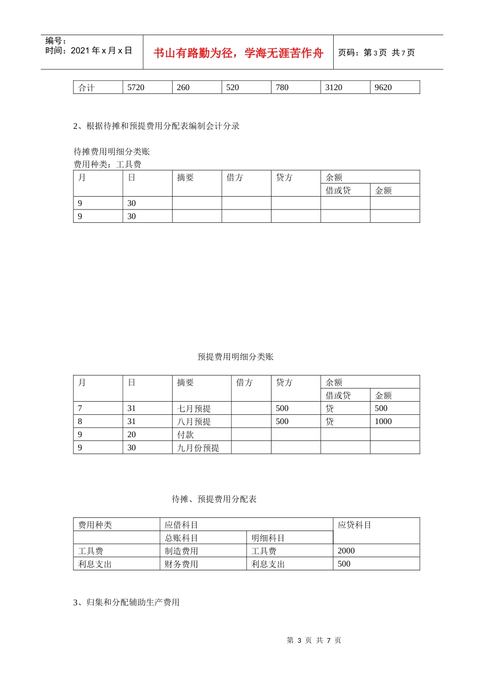 试论品种法的成本计算_第3页