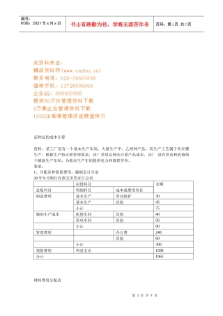 试论品种法的成本计算