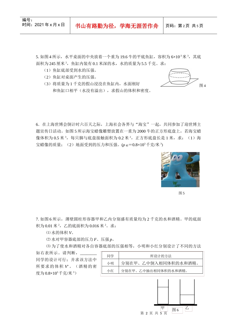 计算训练1doc-奉贤教育博客学习——发展共同体平台_第2页