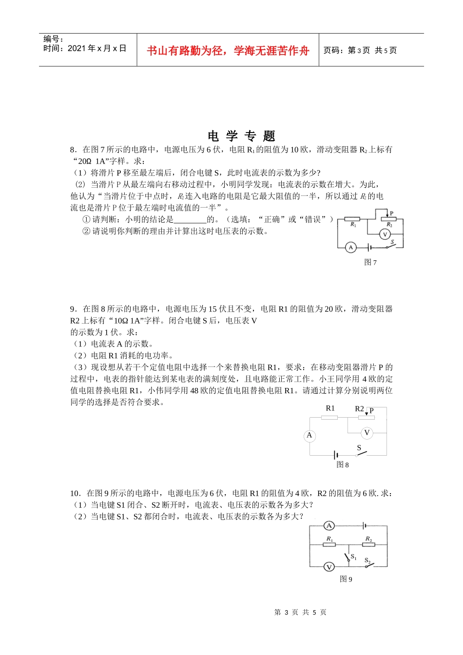 计算训练1doc-奉贤教育博客学习——发展共同体平台_第3页