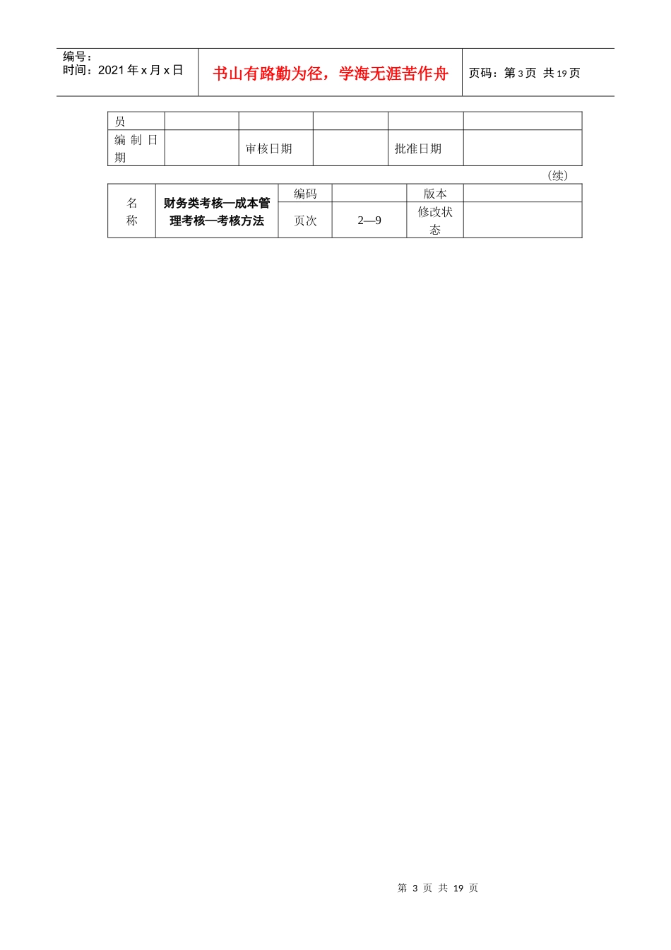 财务类考核―成本管理考核01_第3页