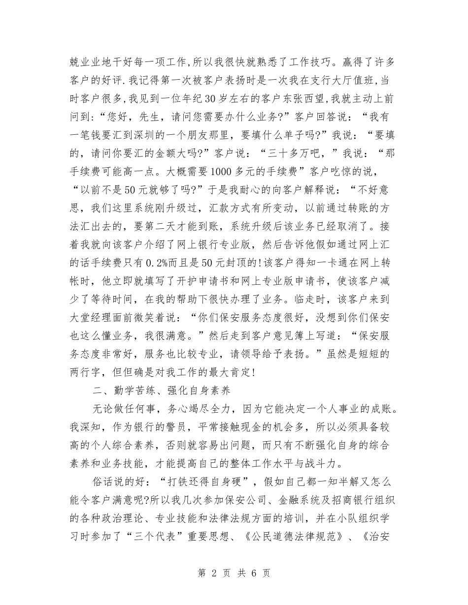 2024银行保安年终工作总结2与2024银行信贷员年终个人工作总结汇编_第2页