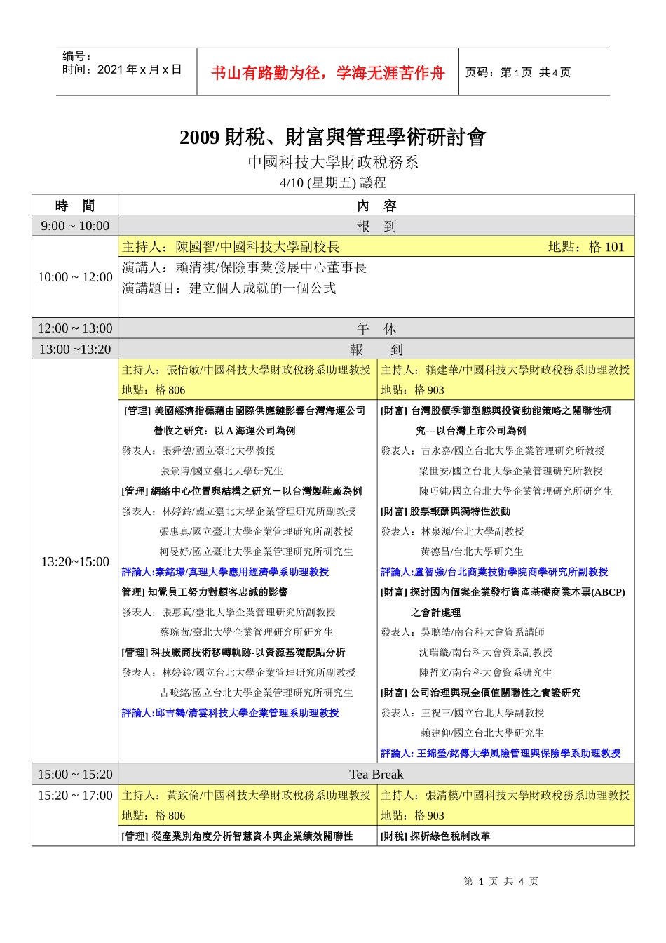 财富与管理学术研讨会_第1页