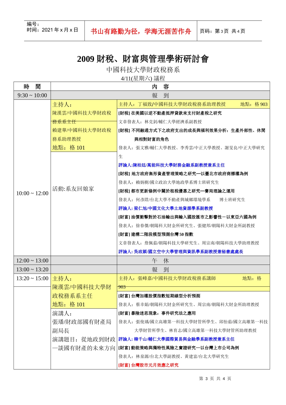 财富与管理学术研讨会_第3页