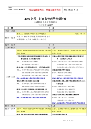 财富与管理学术研讨会