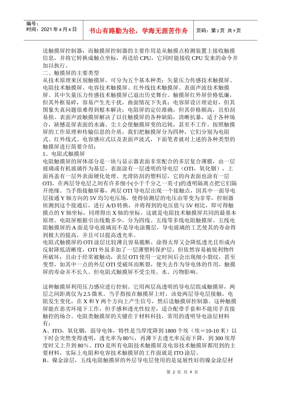 触摸屏技术发展简介9051316835_第2页
