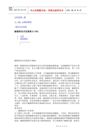 触摸屏技术发展简介9051316835