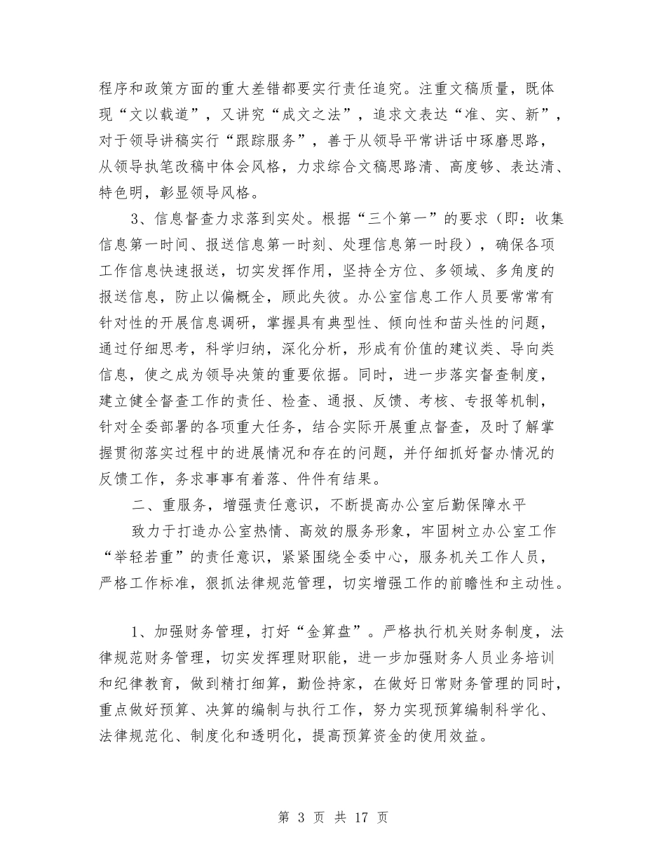 2024年团委办公室工作计划4篇与2024年团委双拥工作计划范文汇编_第3页