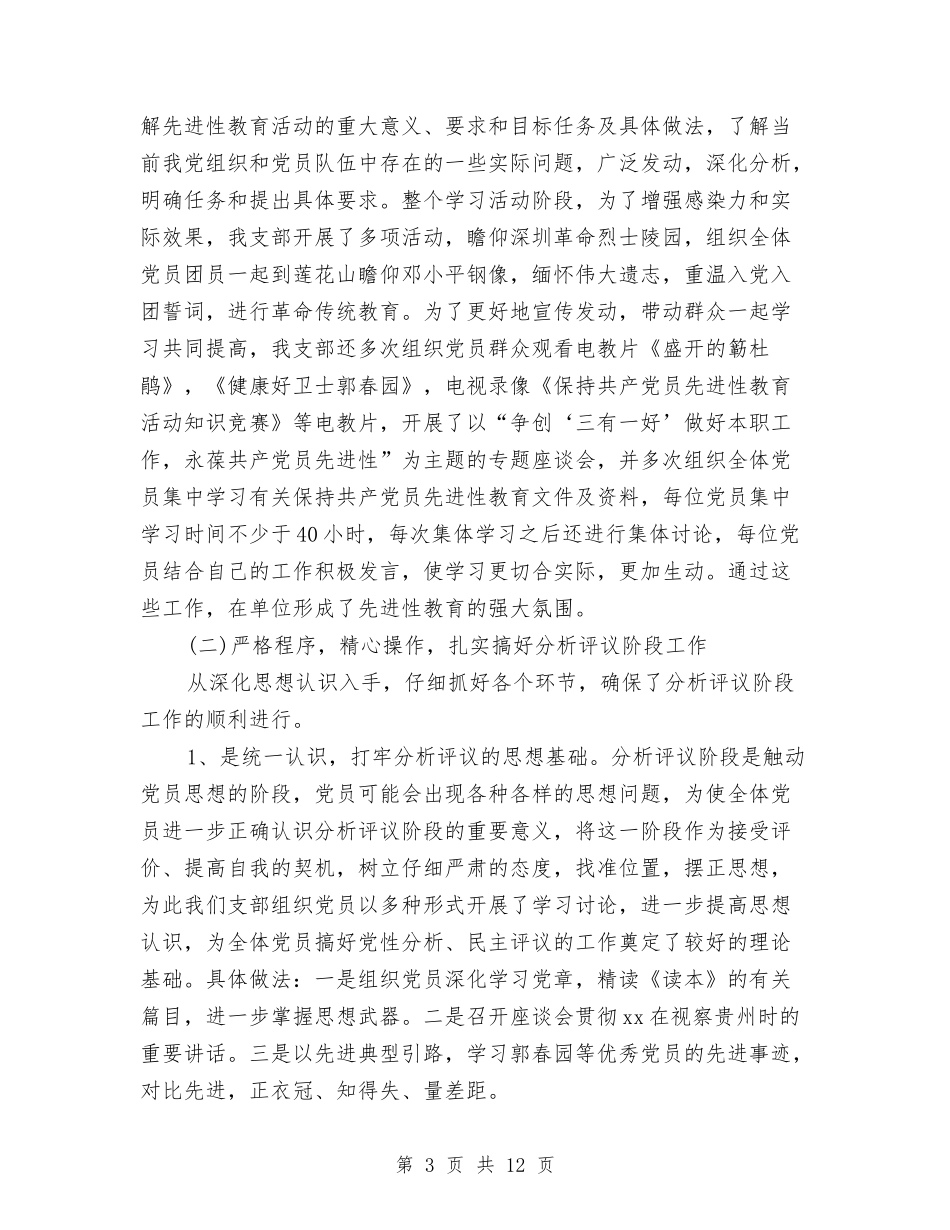 2024年10月党支部党建工作总结范文与2024年10月党支部工作总结汇编_第3页