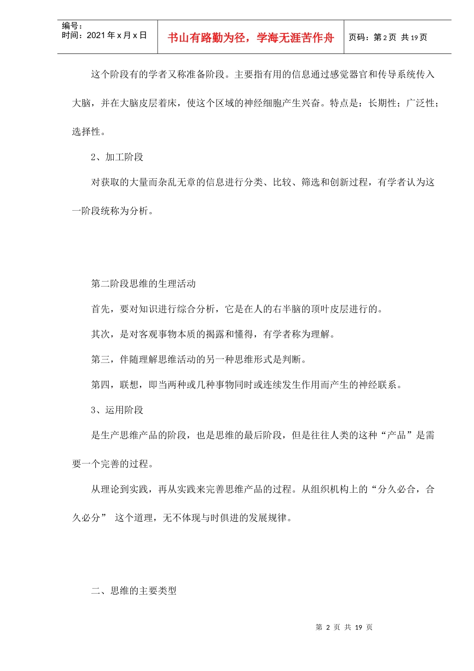 认识大脑思维的奥秘——创新思维讲义doc20(1)_第2页