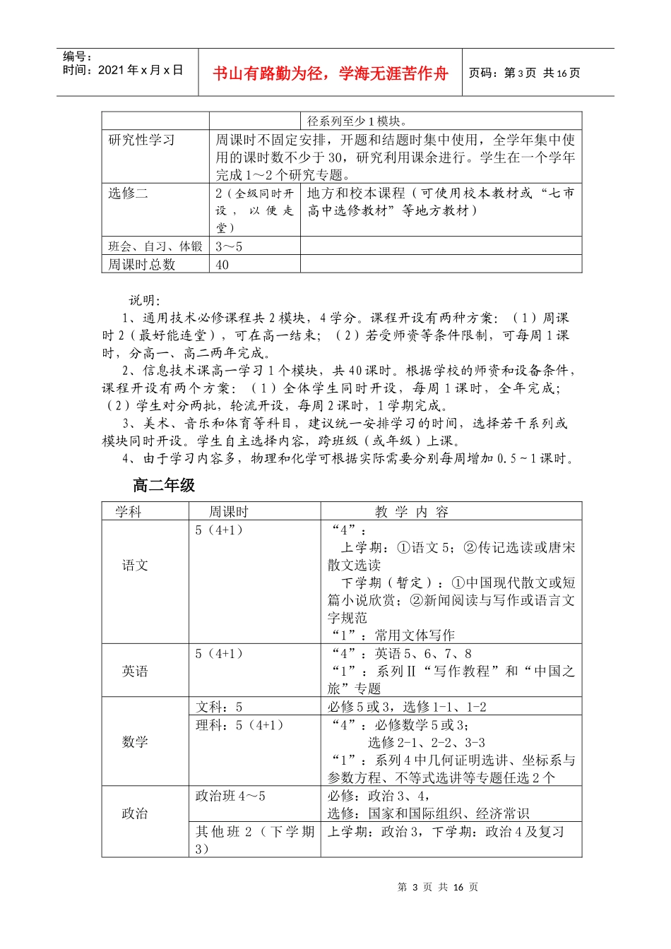 课程建设发展规划doc-广州市第四十七中学课程建设发展规_第3页