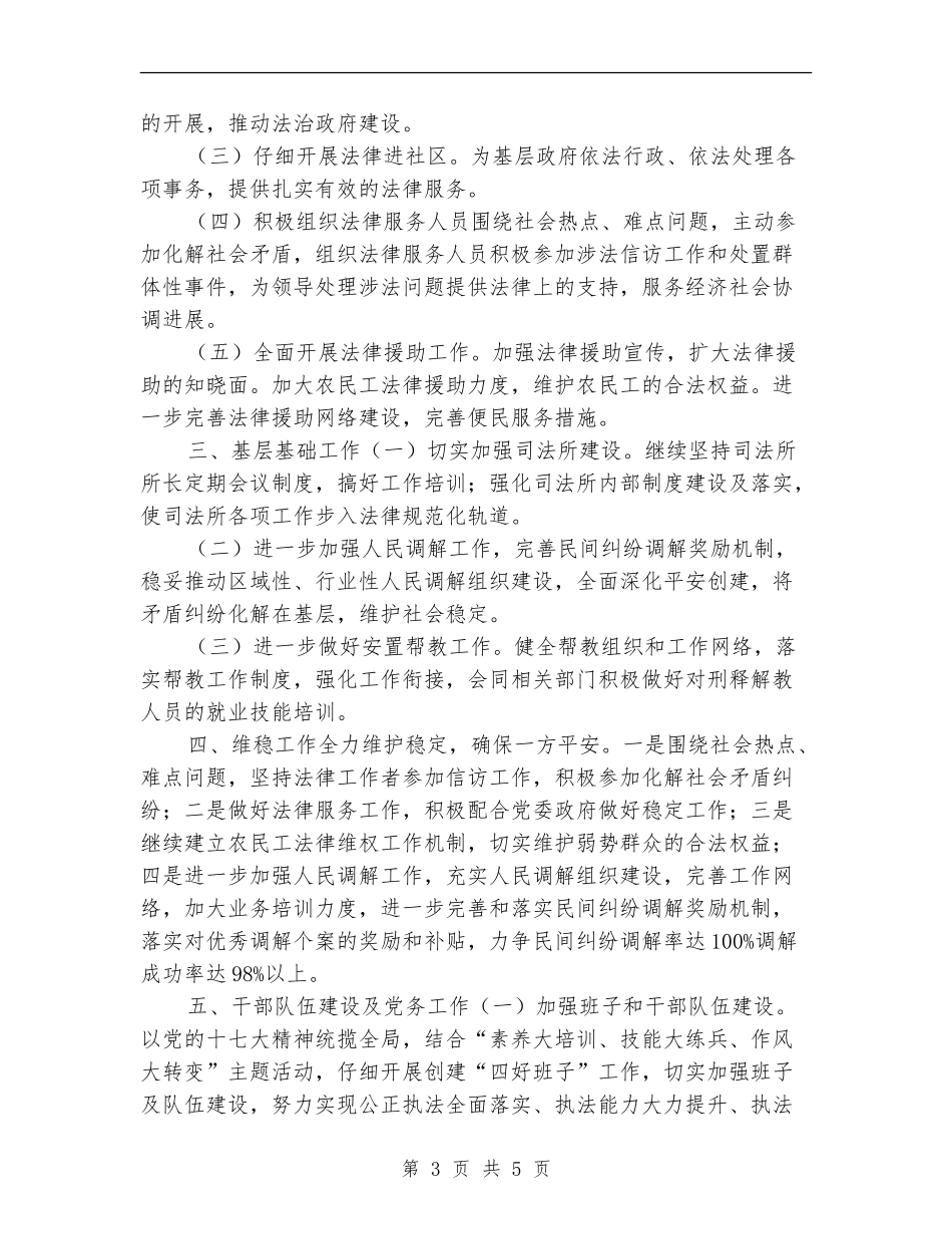 司法局2024年度工作计划1_第3页