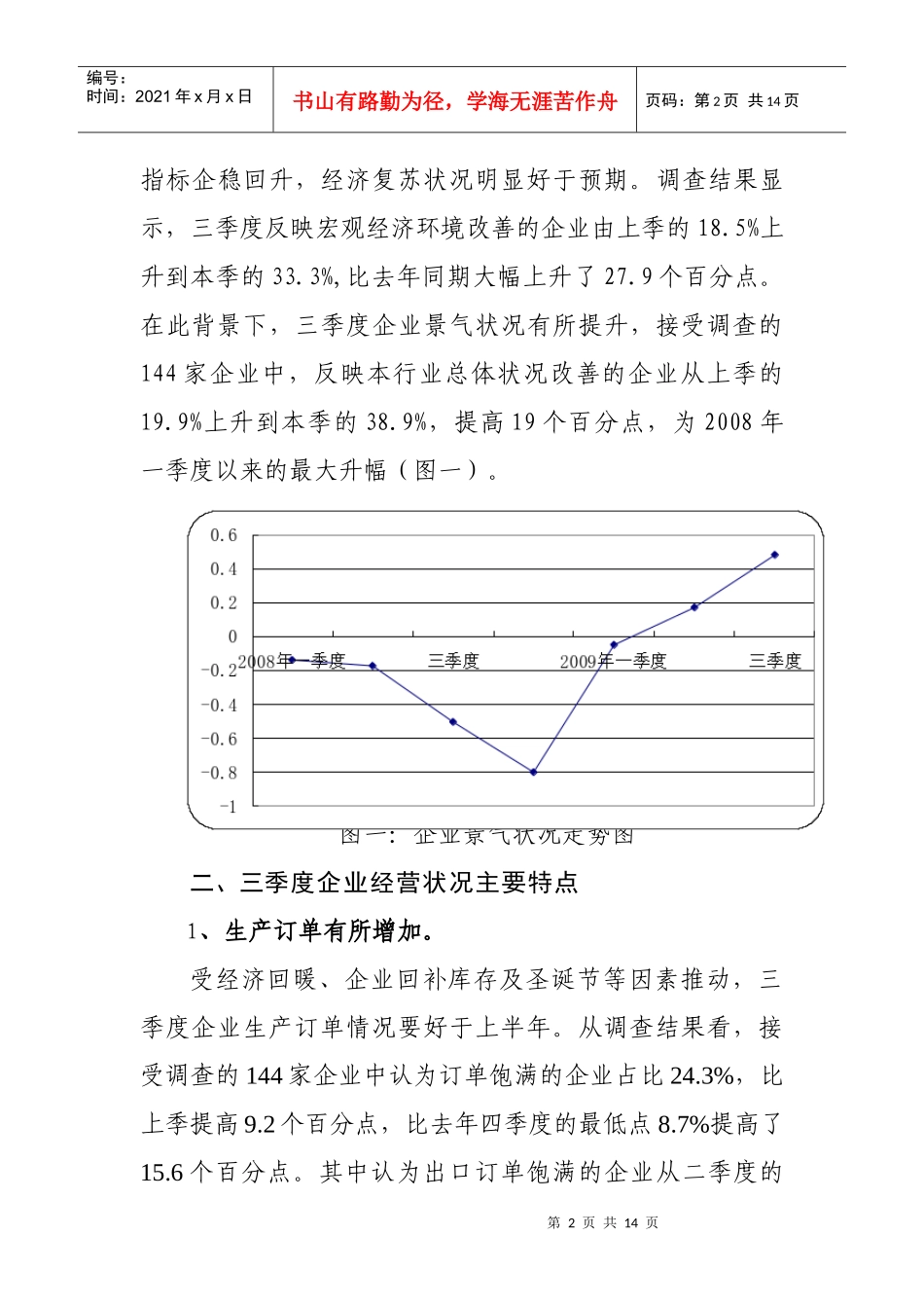 论三季度宁波市重点企业监测分析_第2页