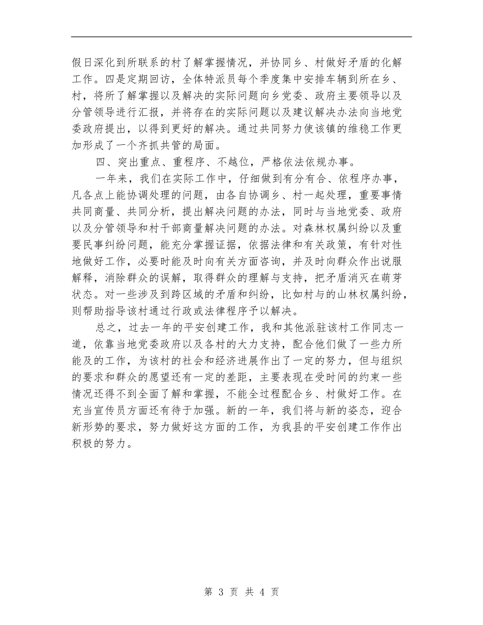 工信委平安创建工作总结_第3页