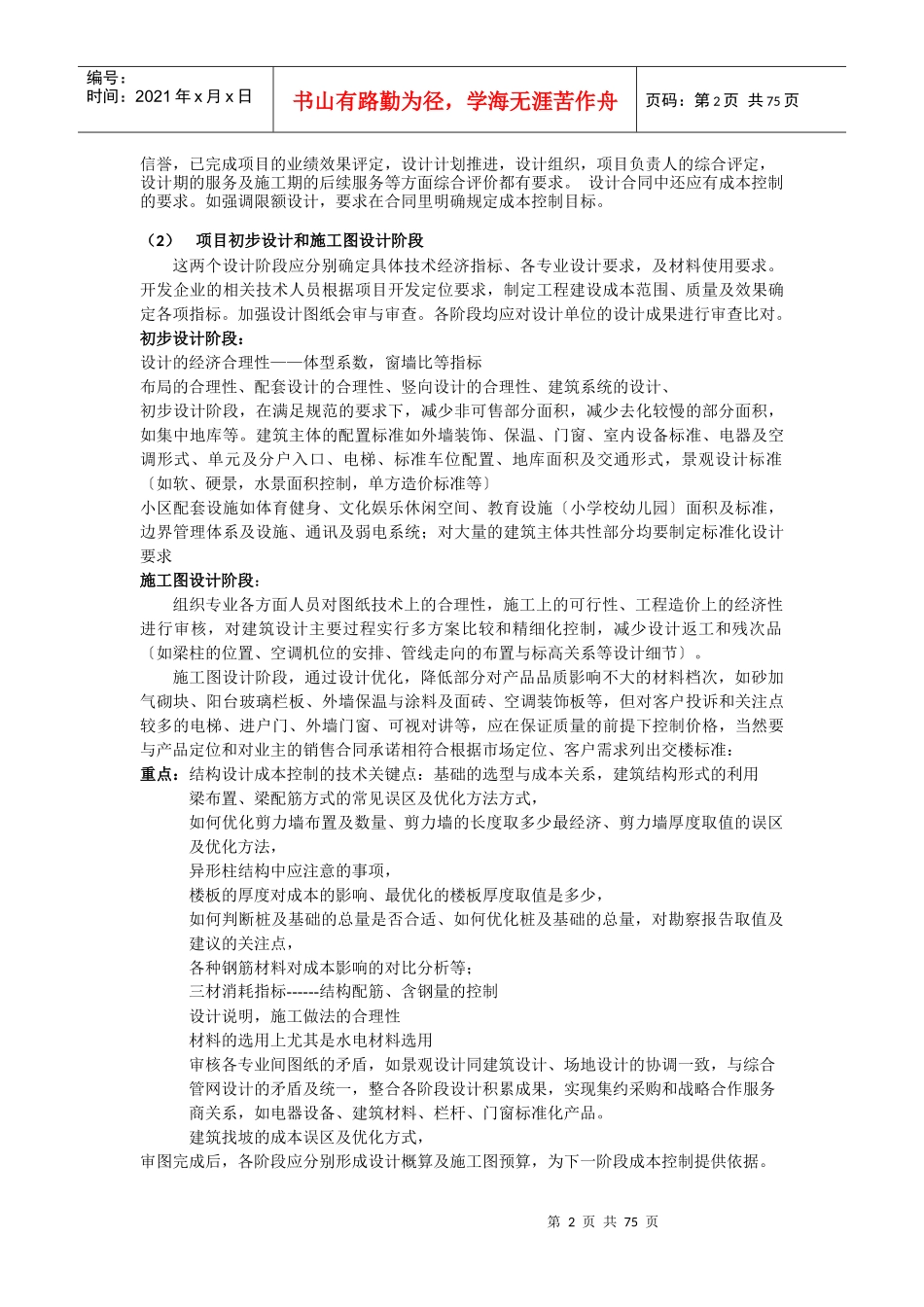 规划设计过程中成本可控要旨及把控方向_第2页