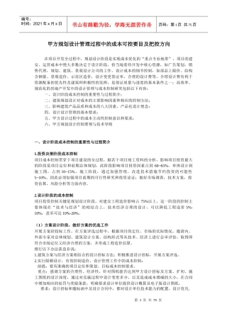 规划设计过程中成本可控要旨及把控方向