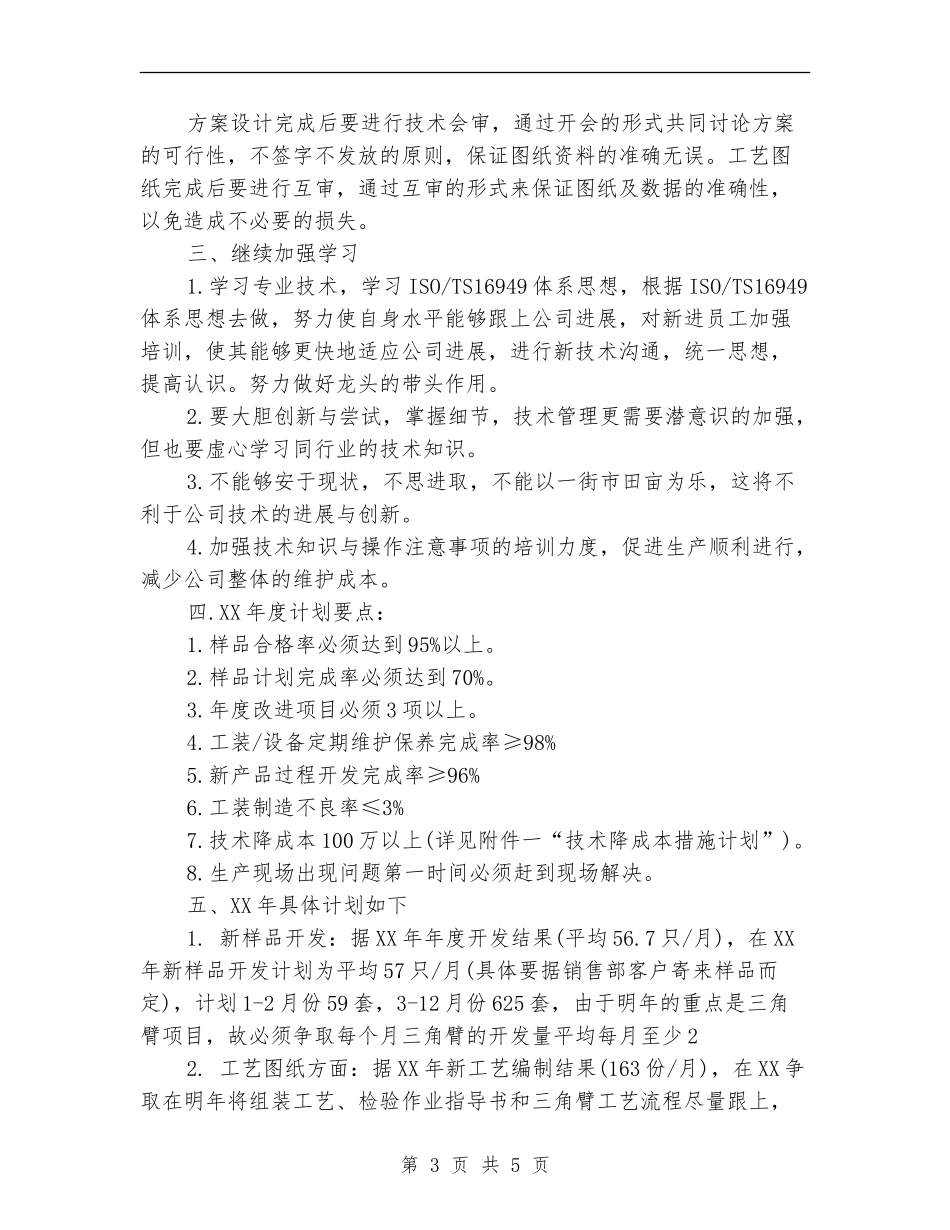 技术部2024年度工作计划范文_第3页