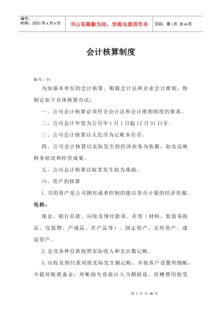 财务管理制度模板(doc 34页)