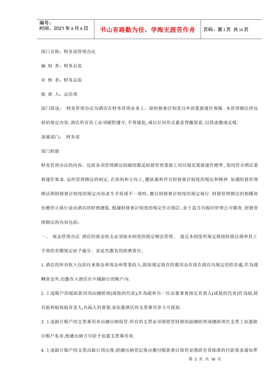 财务部门职责及管理制度讲解_第2页