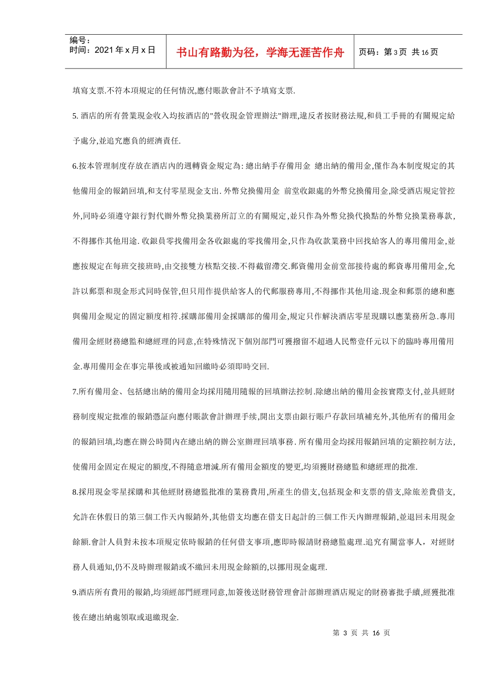 财务部门职责及管理制度讲解_第3页